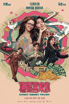 ck电影网_《“骗骗”喜欢你》电影海报在线看